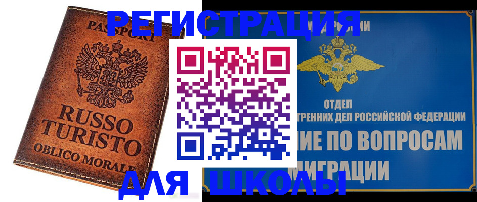 временная регистрация 2025 в Ейске