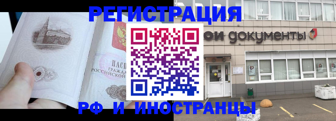 временная регистрация поиск в Ейске