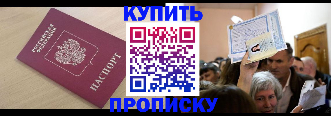 прописка штамп в Ейске